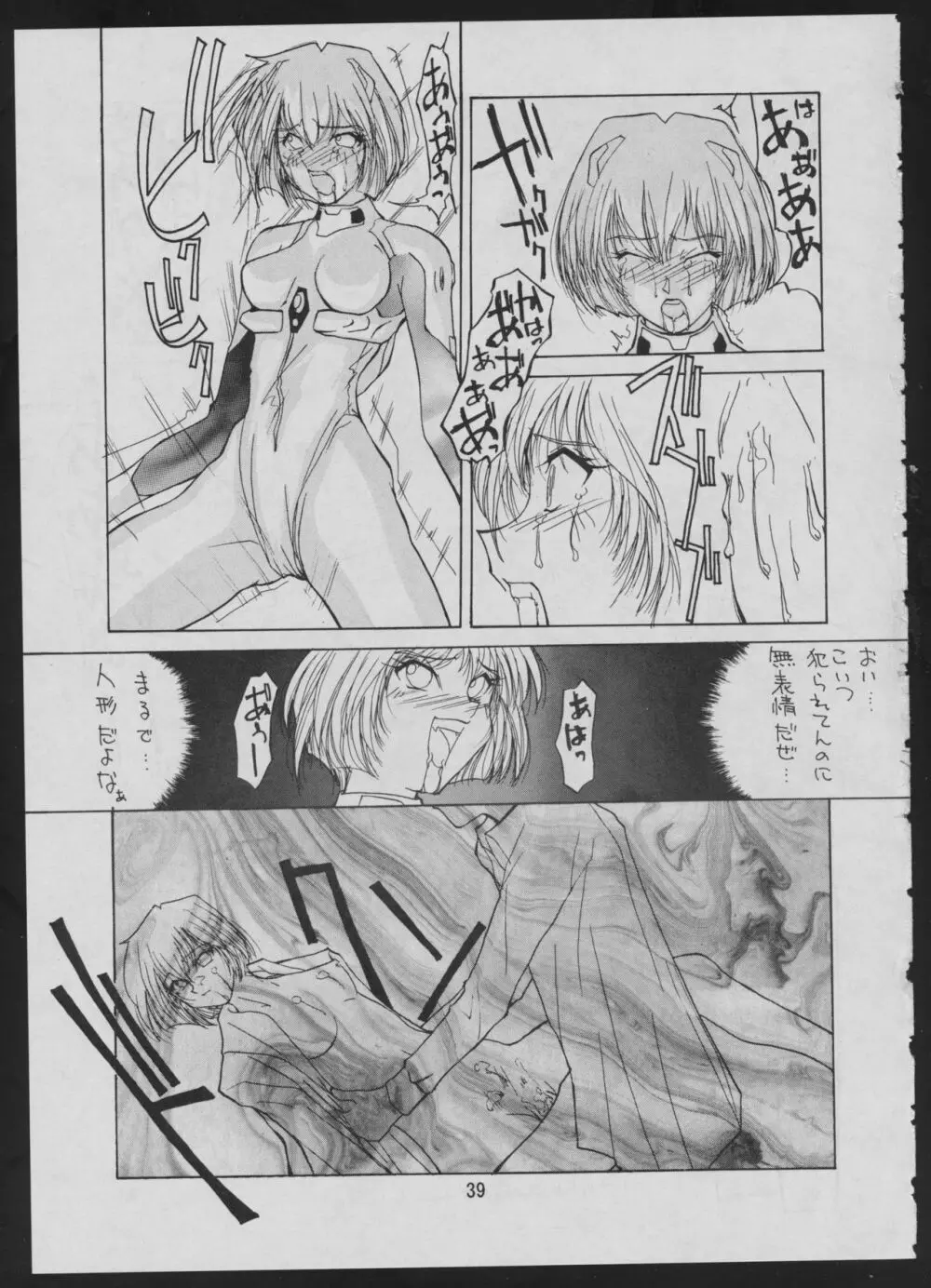 コミック 電撃犬王 2 Page.41