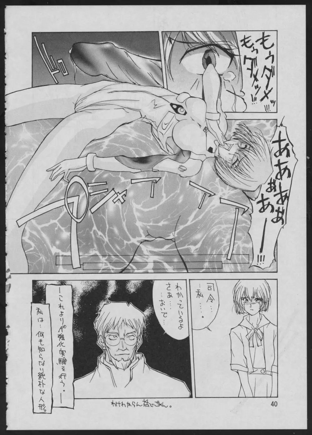 コミック 電撃犬王 2 Page.42