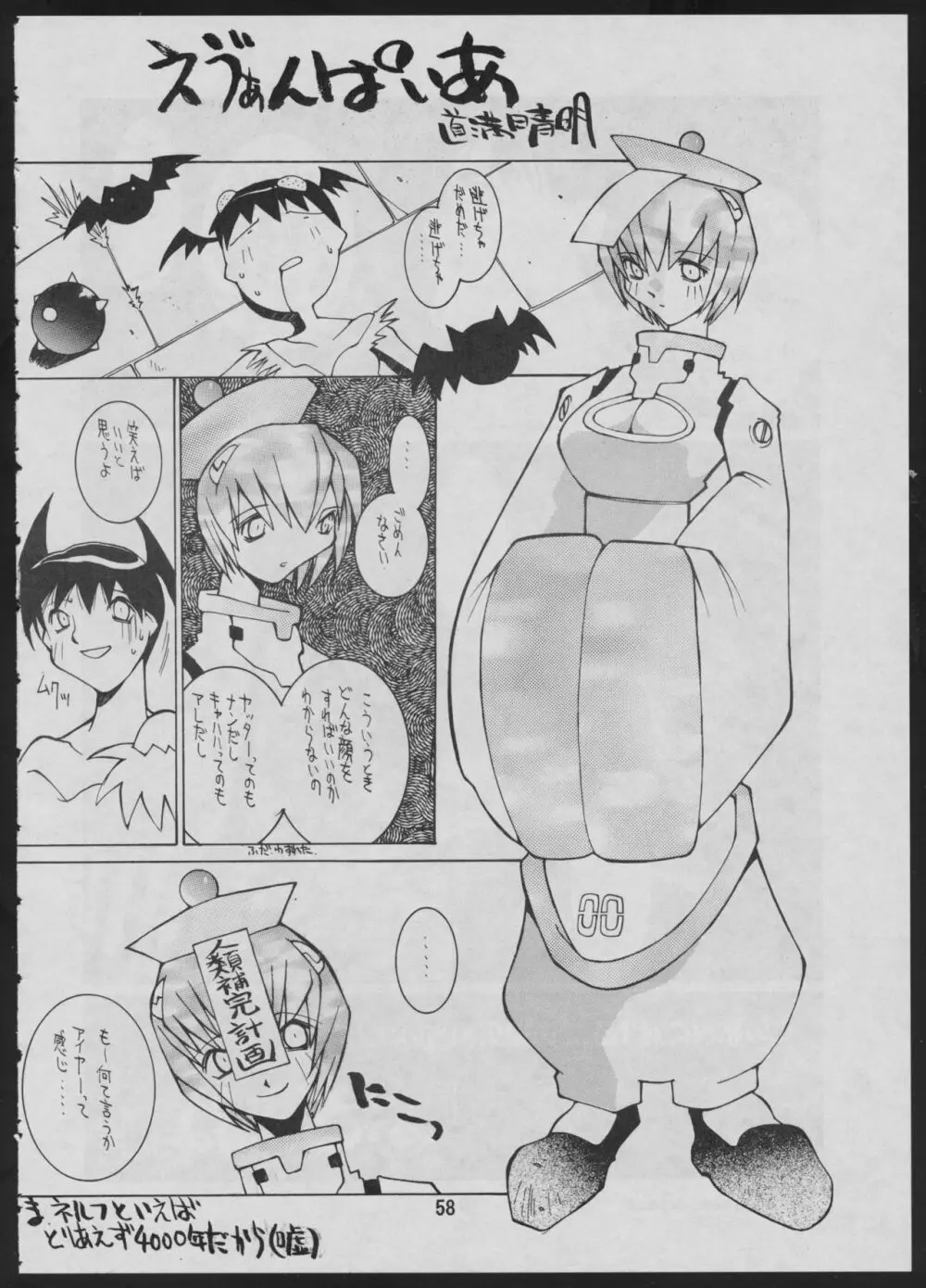 コミック 電撃犬王 2 Page.60