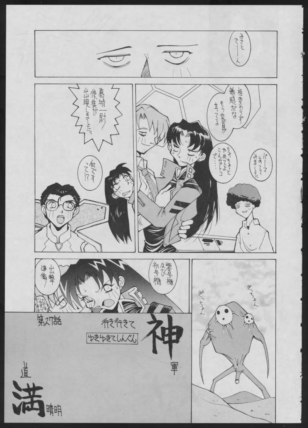 コミック 電撃犬王 2 Page.61