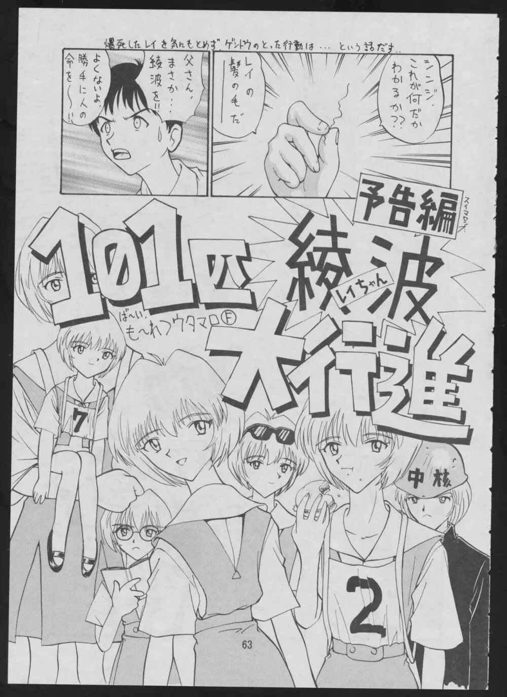 コミック 電撃犬王 2 Page.65