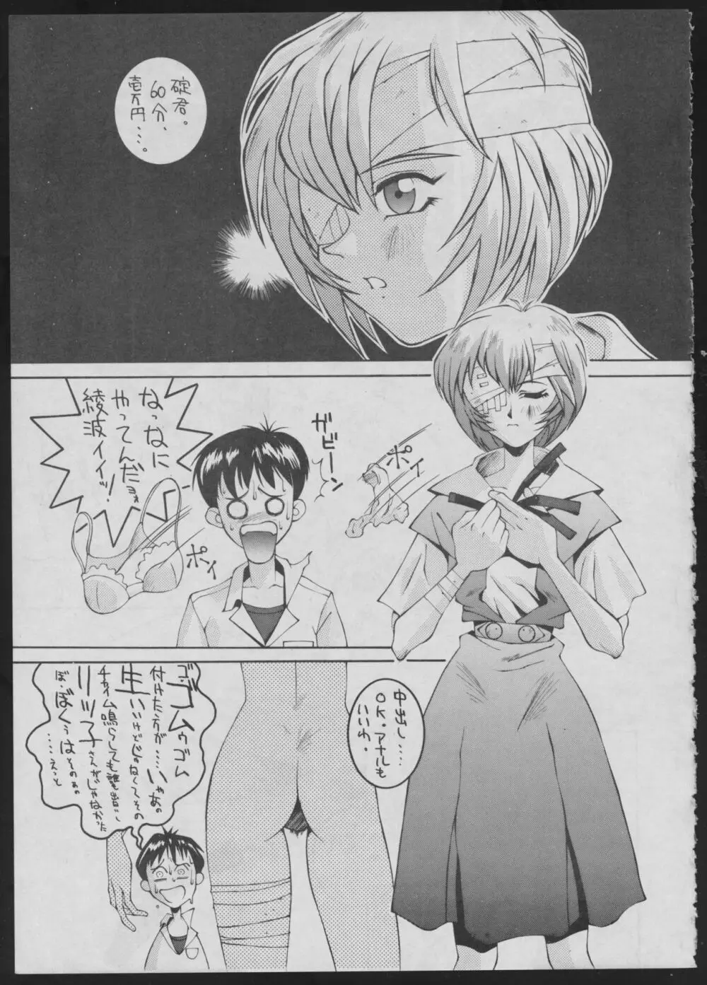 コミック 電撃犬王 2 Page.7