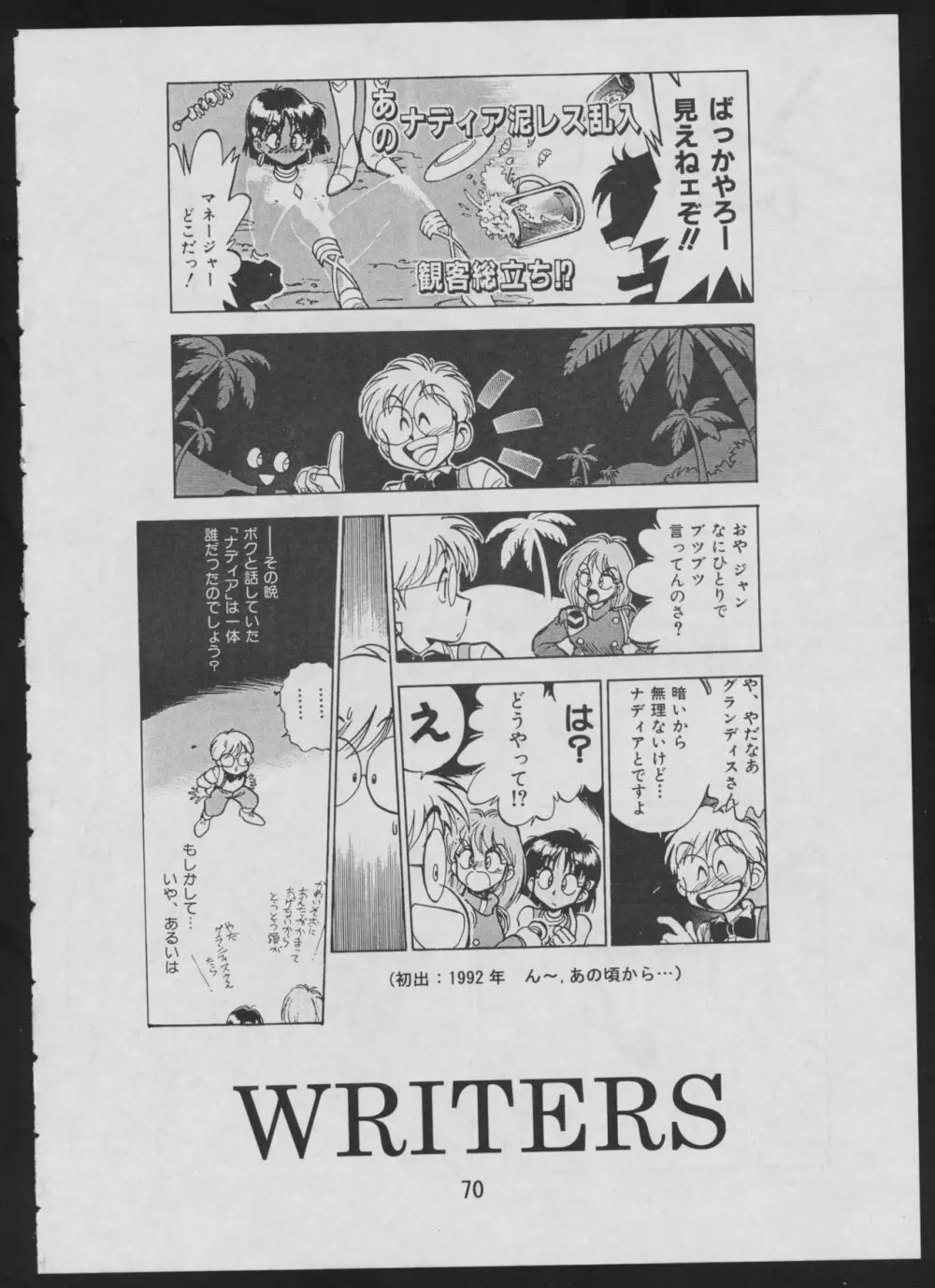 コミック 電撃犬王 2 Page.72