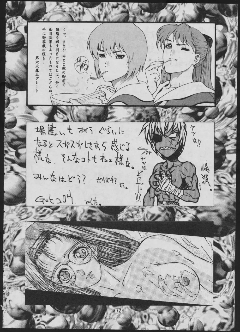 コミック 電撃犬王 2 Page.74