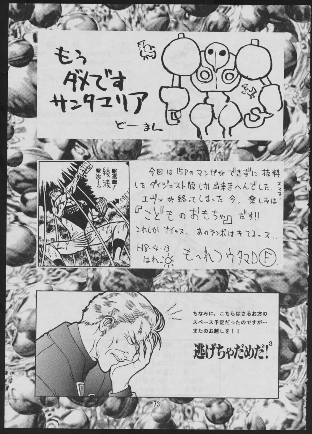 コミック 電撃犬王 2 Page.75