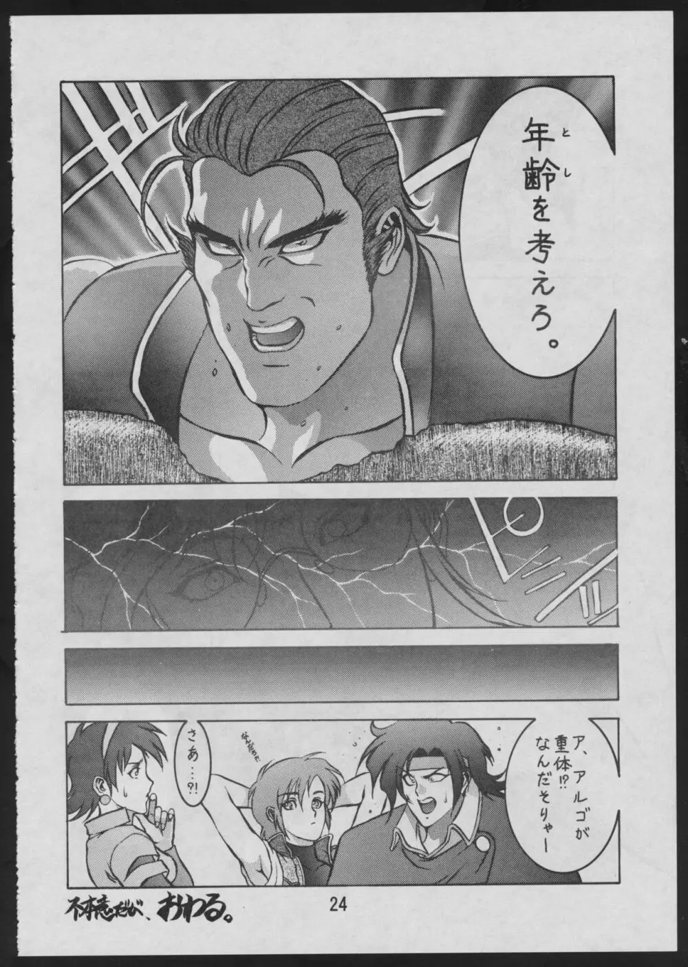 コミック電撃犬王 Page.26