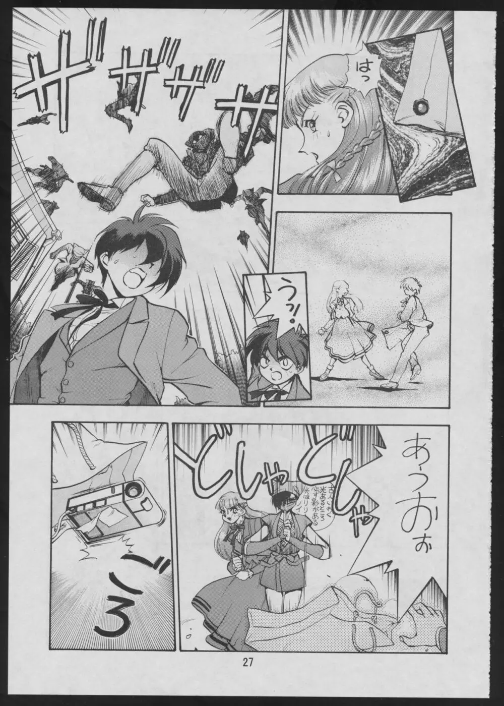 コミック電撃犬王 Page.29