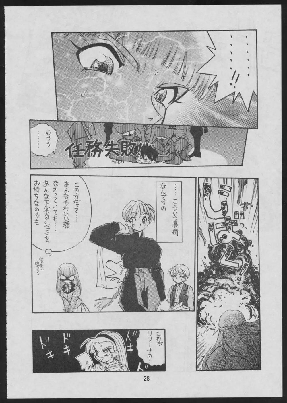 コミック電撃犬王 Page.30