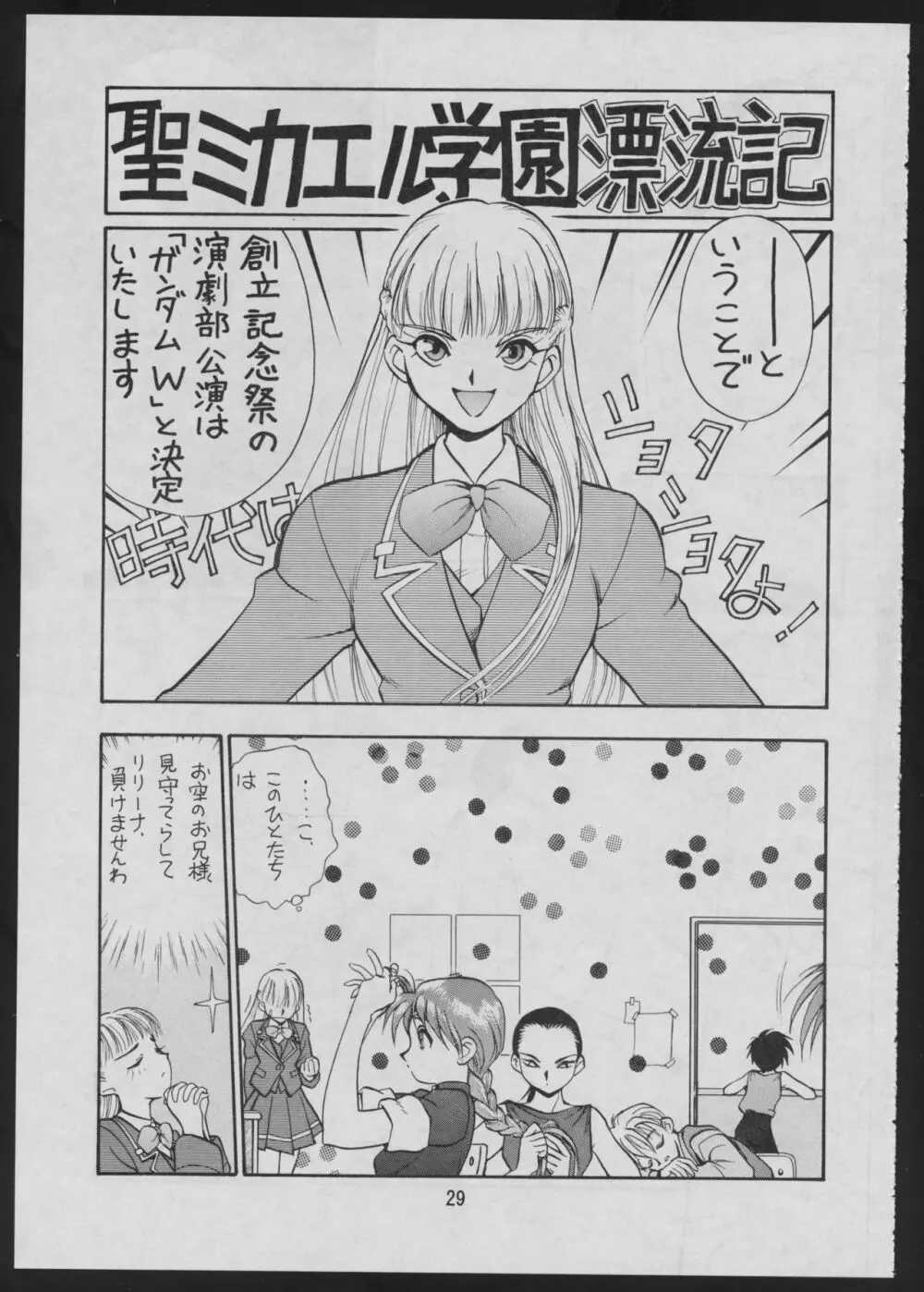 コミック電撃犬王 Page.31