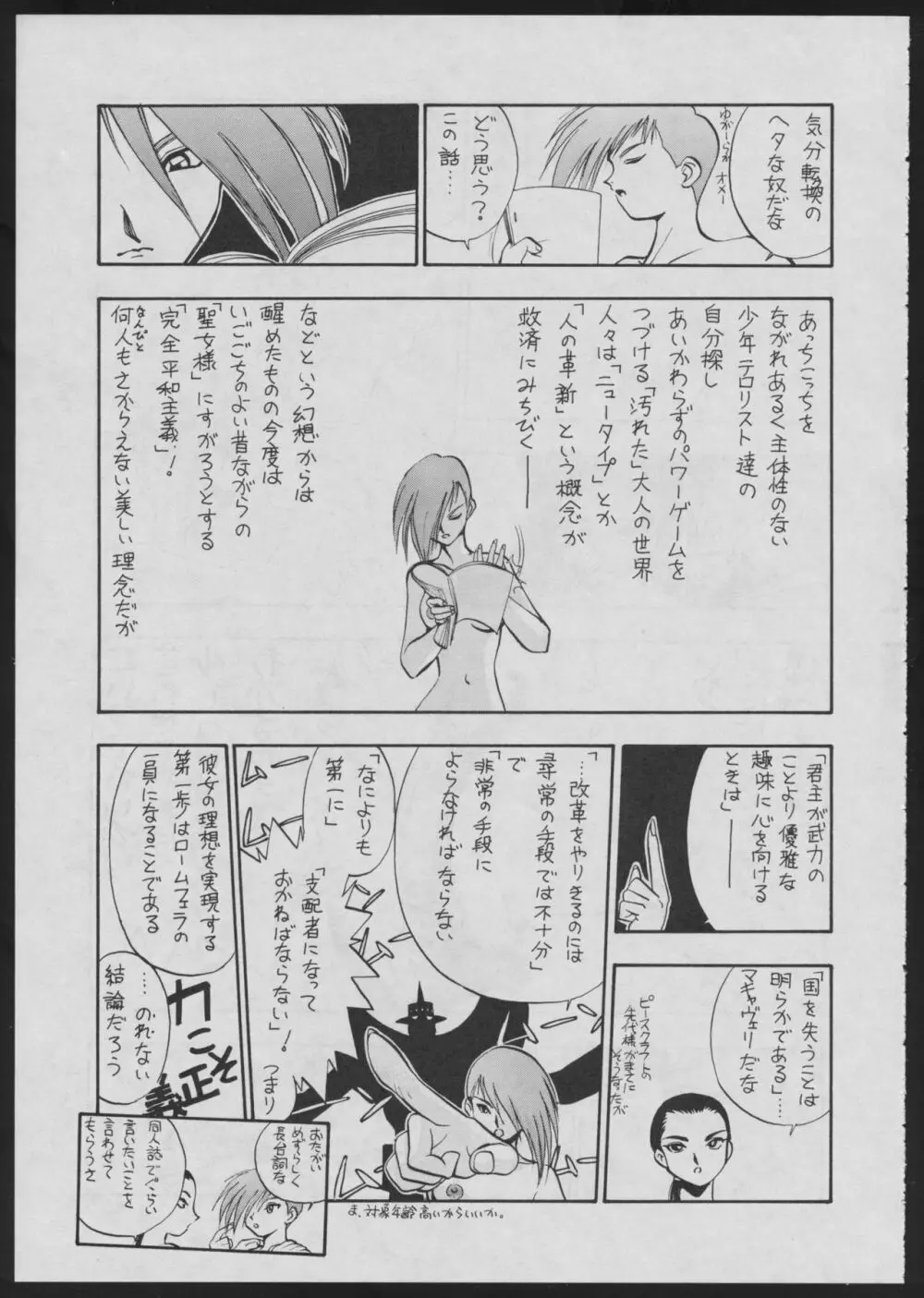 コミック電撃犬王 Page.33