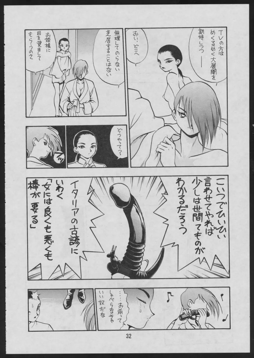 コミック電撃犬王 Page.34