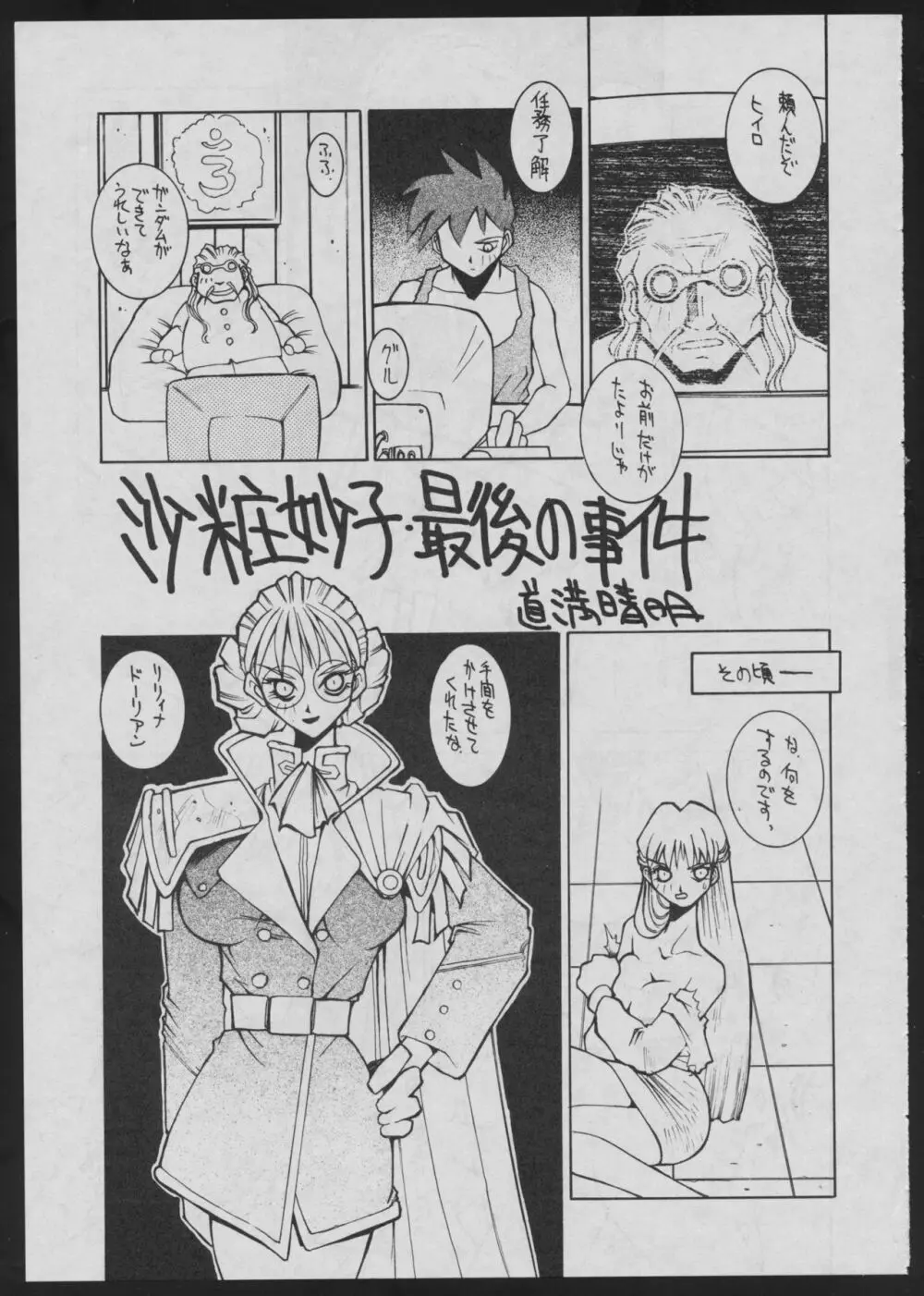 コミック電撃犬王 Page.51