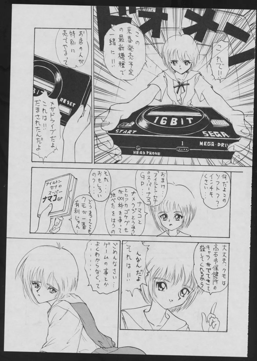 コミック電撃犬王 Page.59