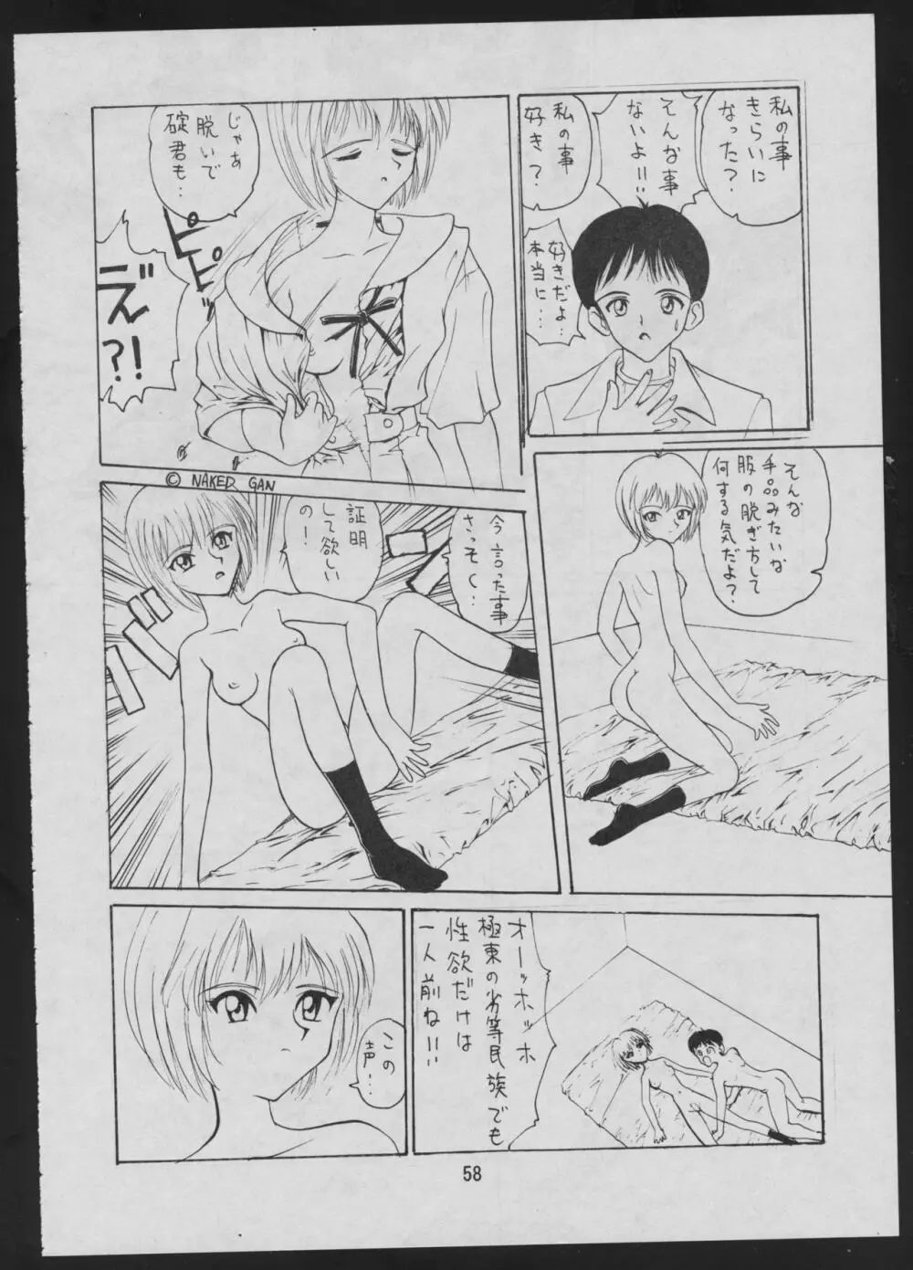 コミック電撃犬王 Page.60