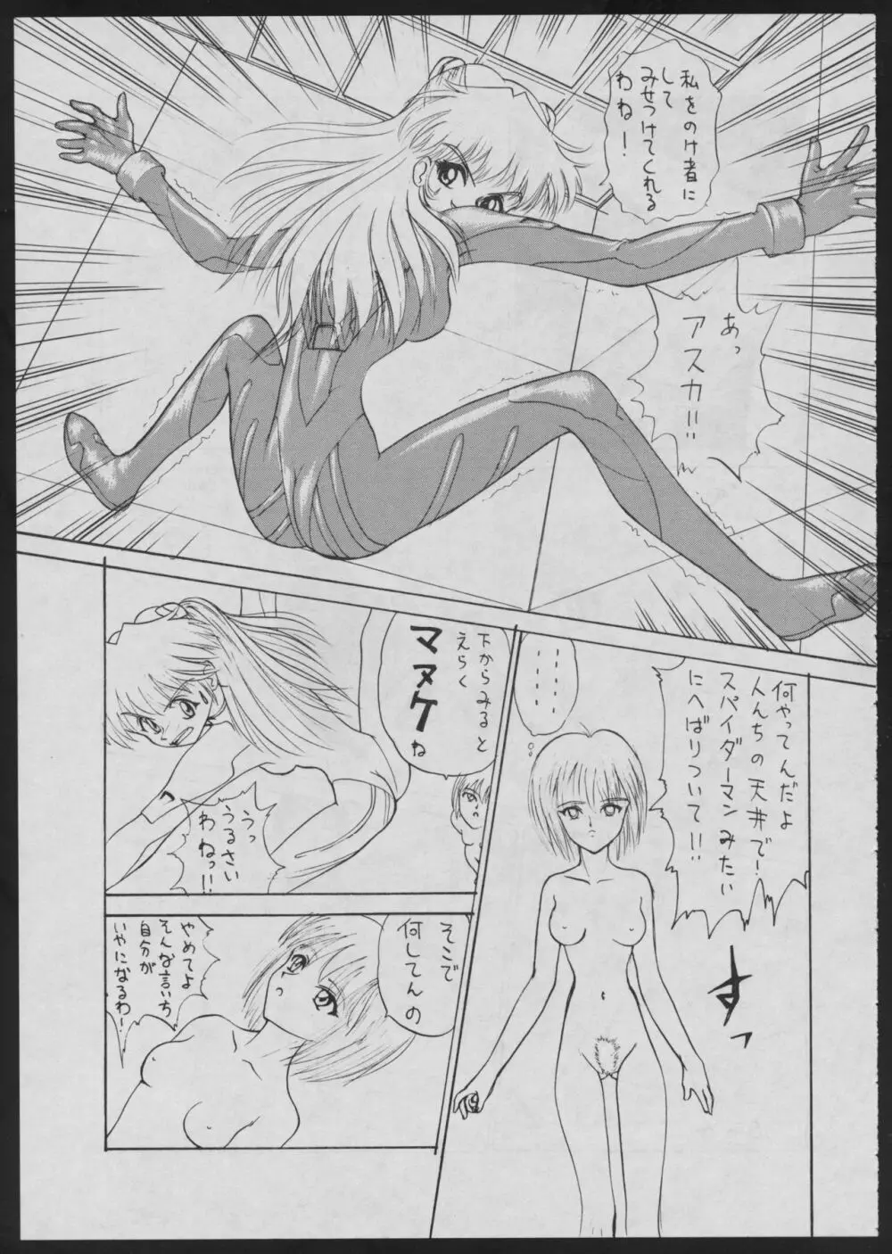 コミック電撃犬王 Page.61