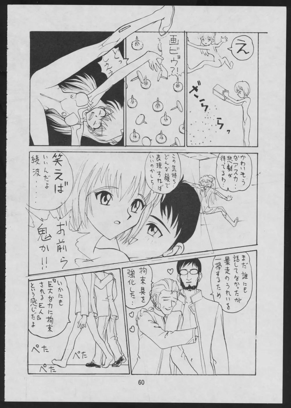 コミック電撃犬王 Page.62