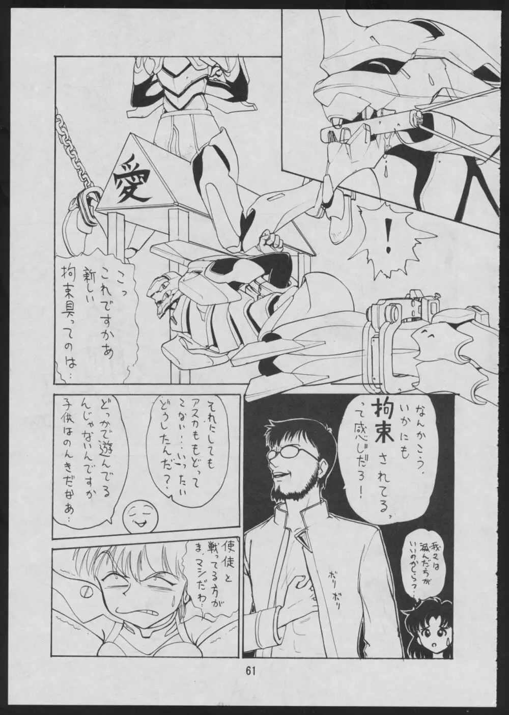 コミック電撃犬王 Page.63