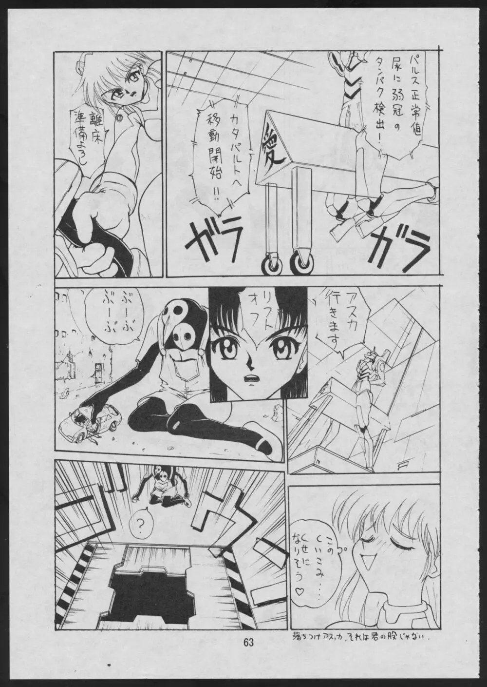 コミック電撃犬王 Page.65