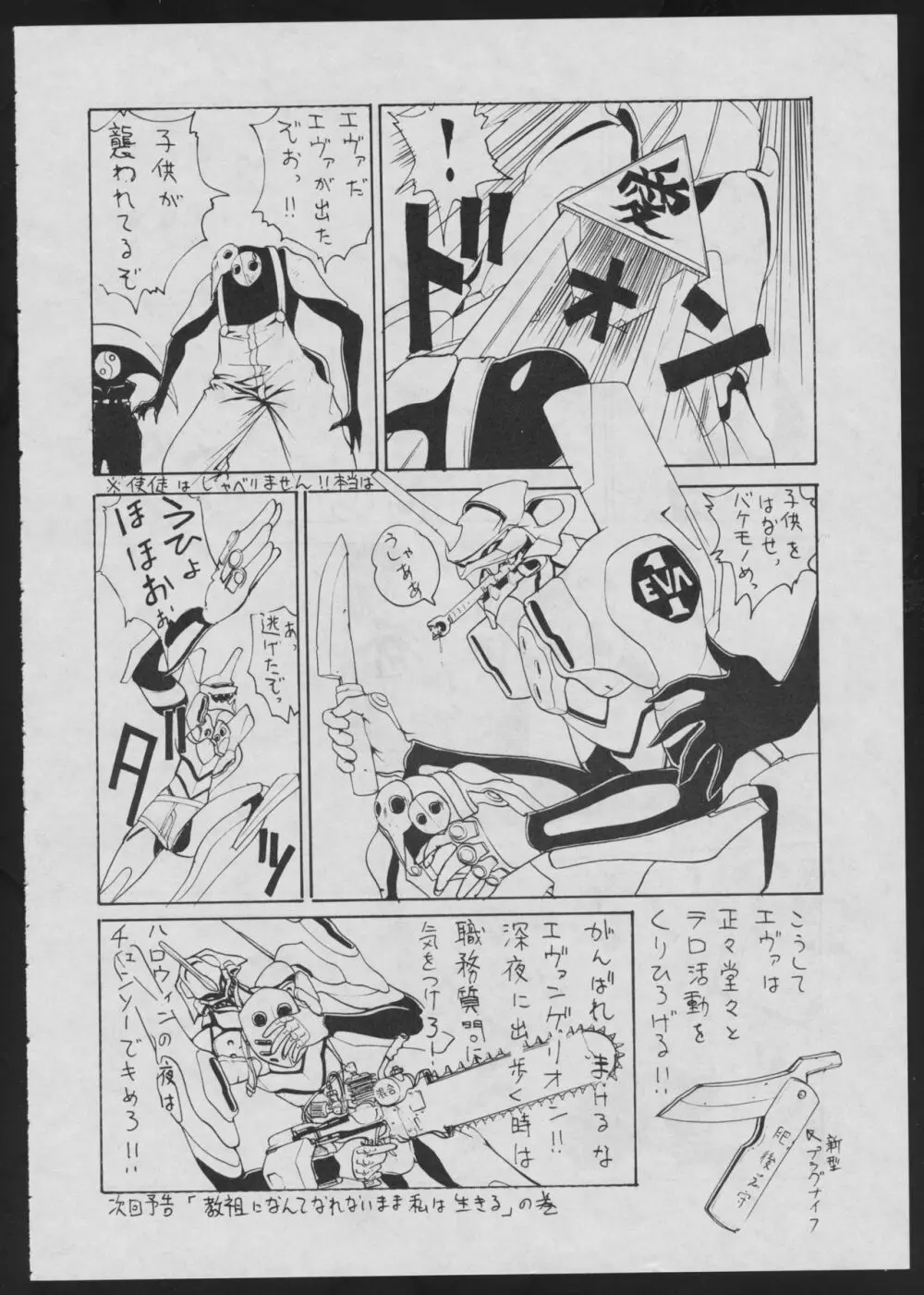 コミック電撃犬王 Page.66