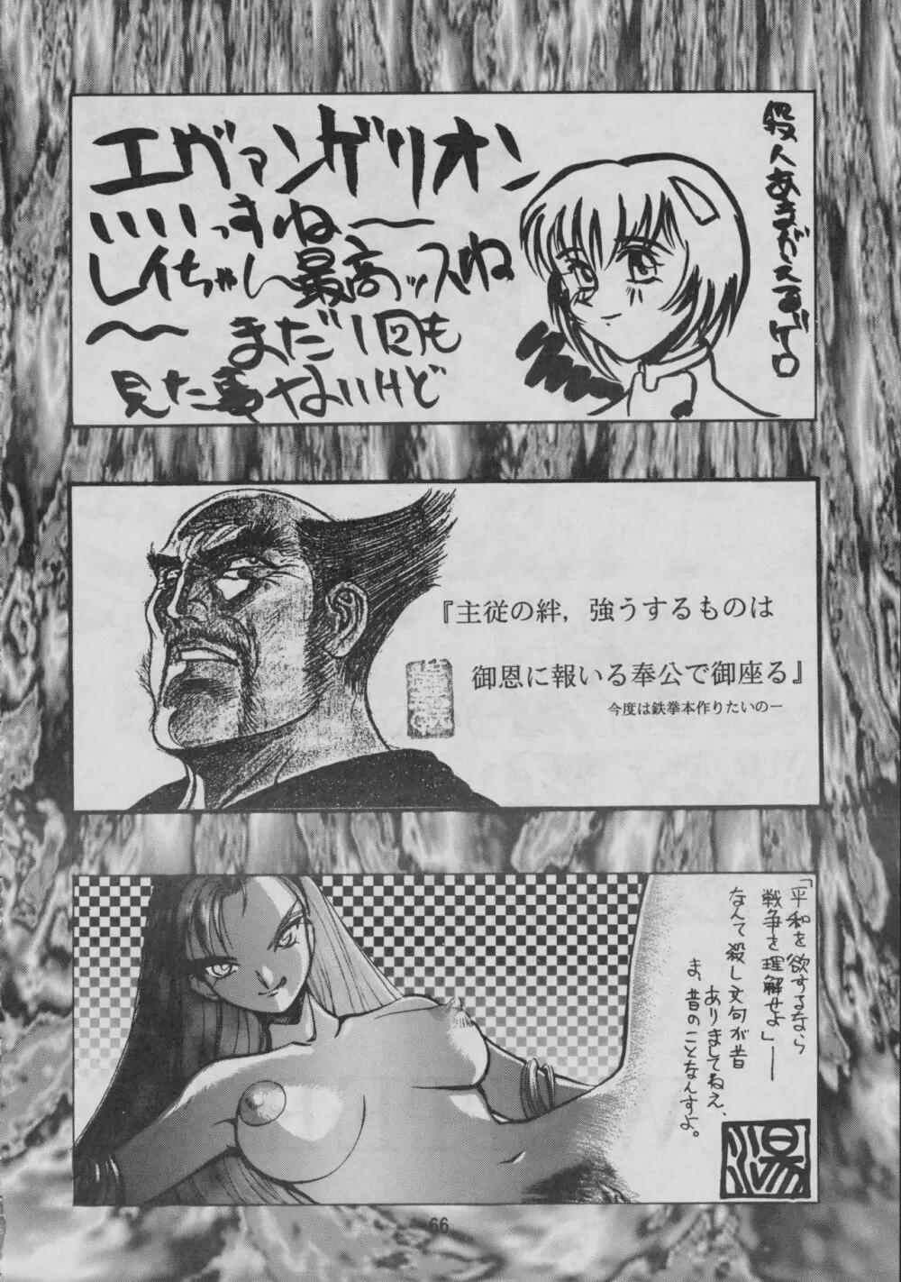 コミック電撃犬王 Page.68