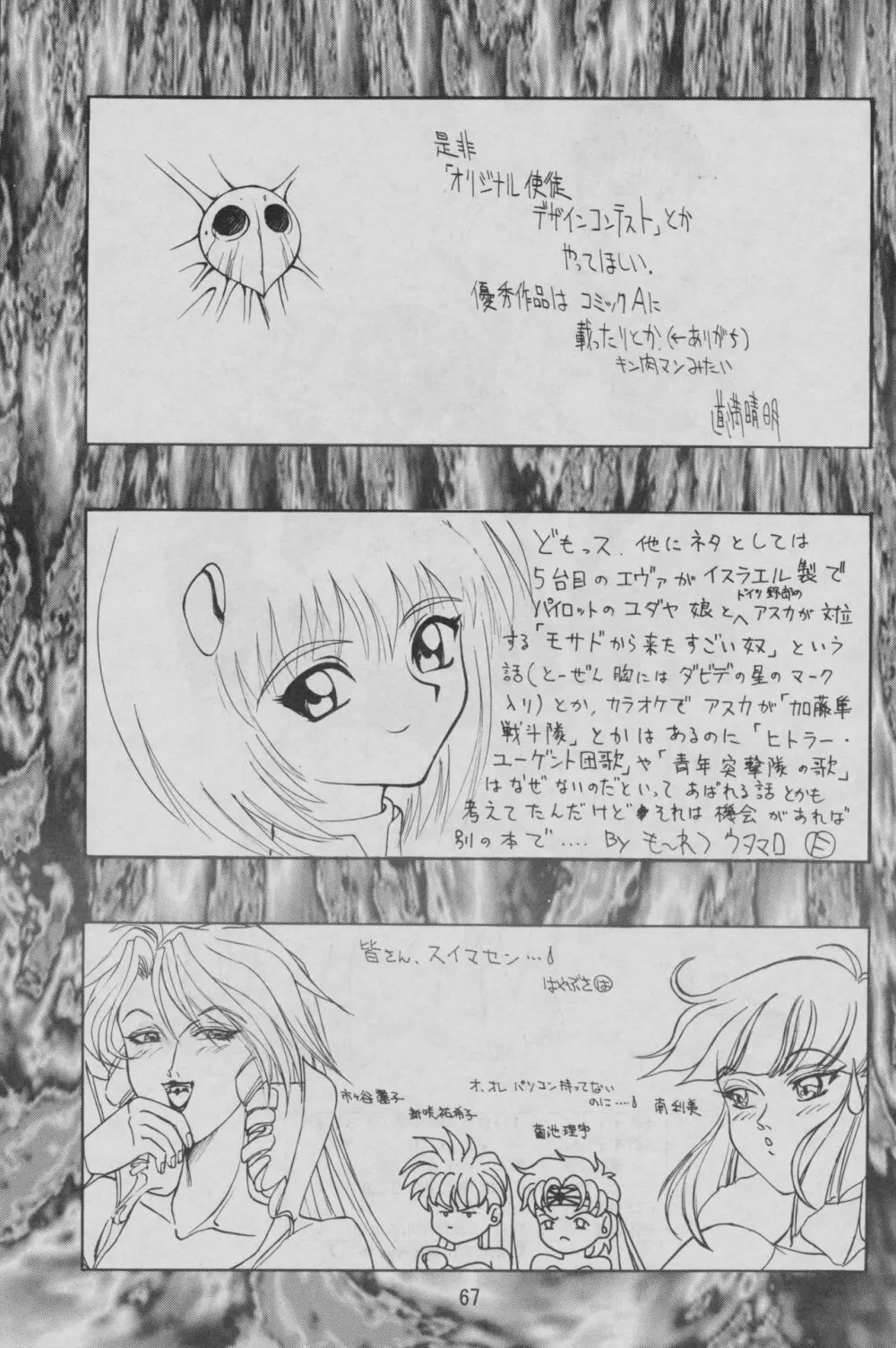 コミック電撃犬王 Page.69
