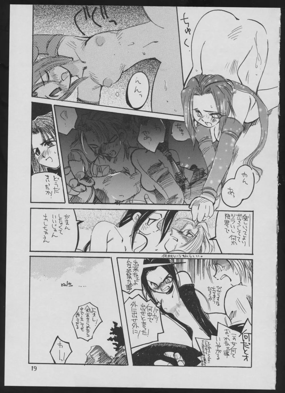 ‘96 夏のゲーム18禁スペシャル Page.19
