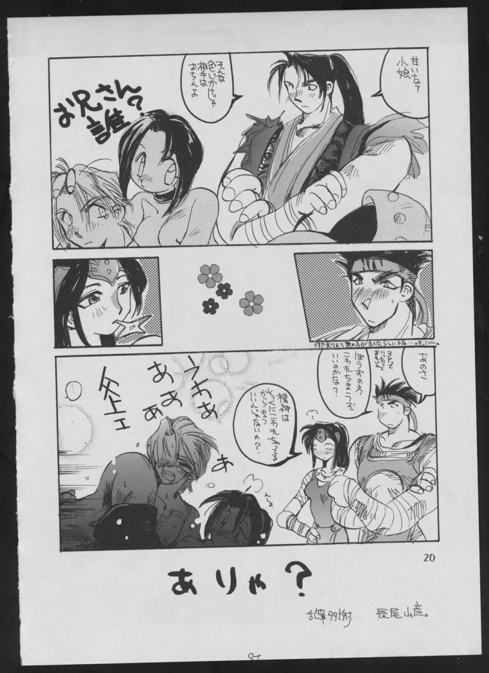 ‘96 夏のゲーム18禁スペシャル Page.20