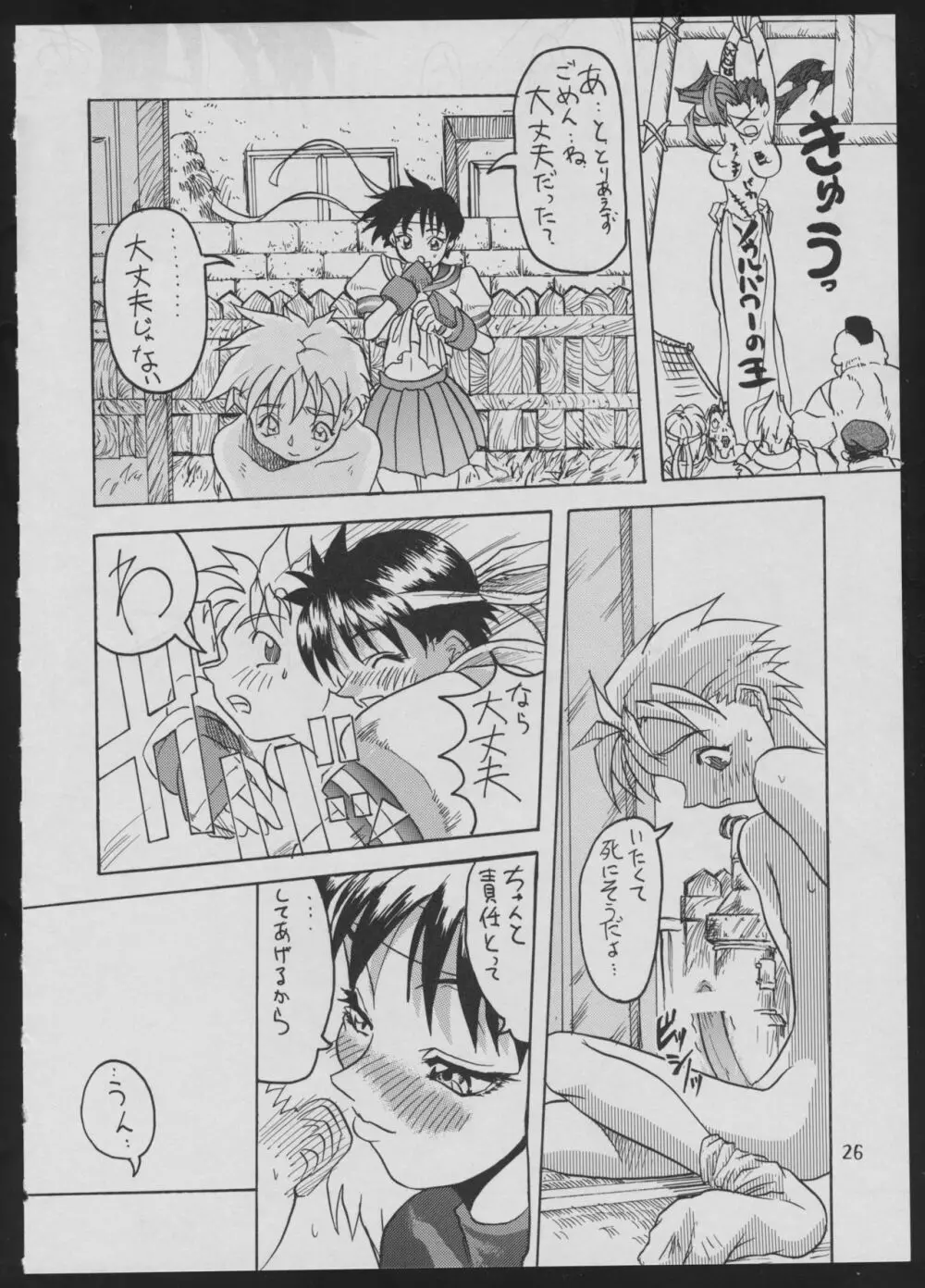‘96 夏のゲーム18禁スペシャル Page.26