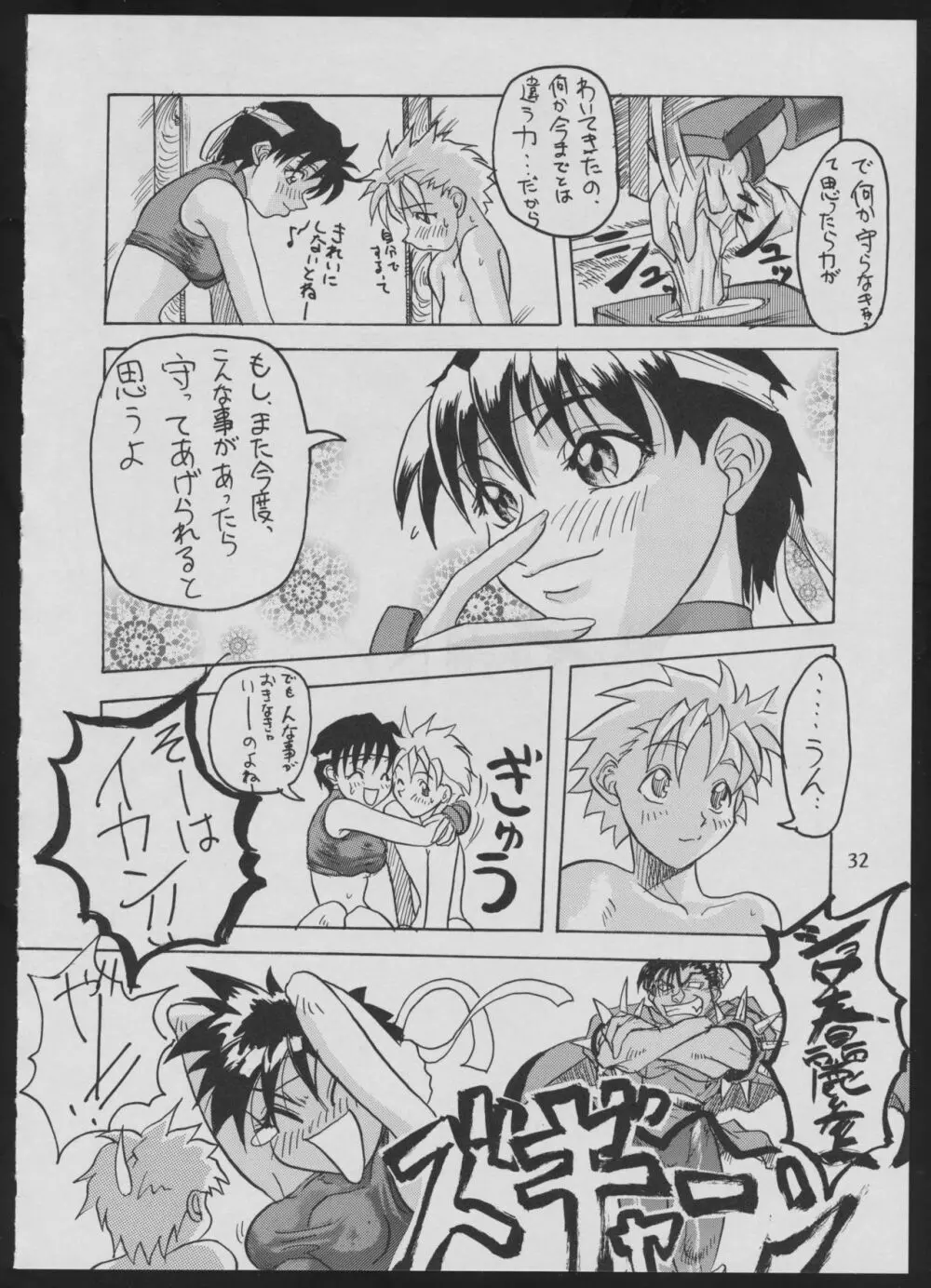 ‘96 夏のゲーム18禁スペシャル Page.32