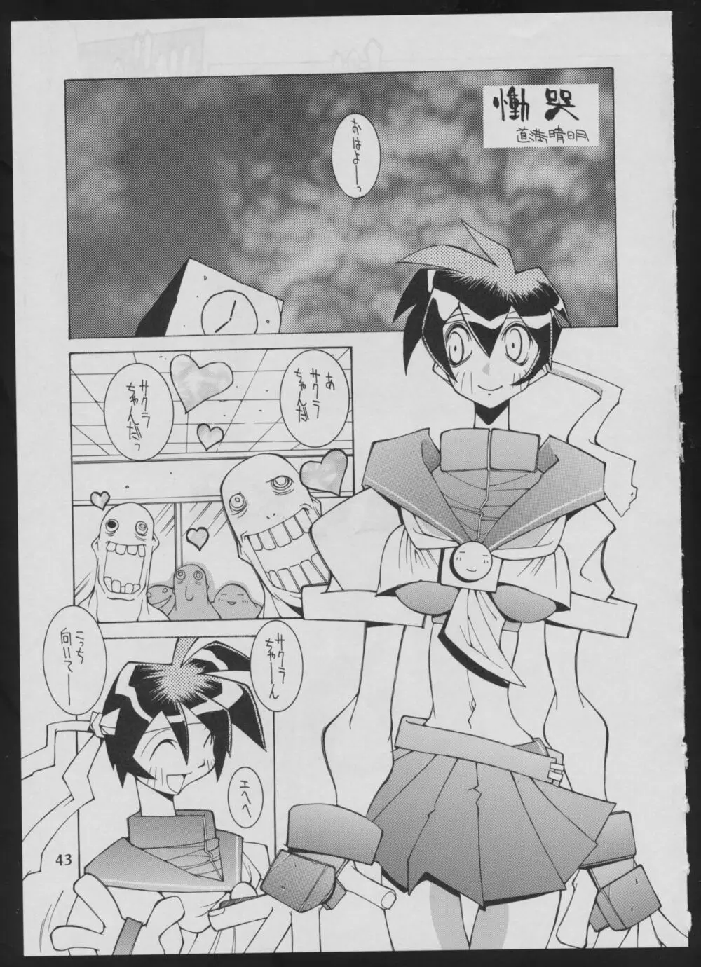 ‘96 夏のゲーム18禁スペシャル Page.43