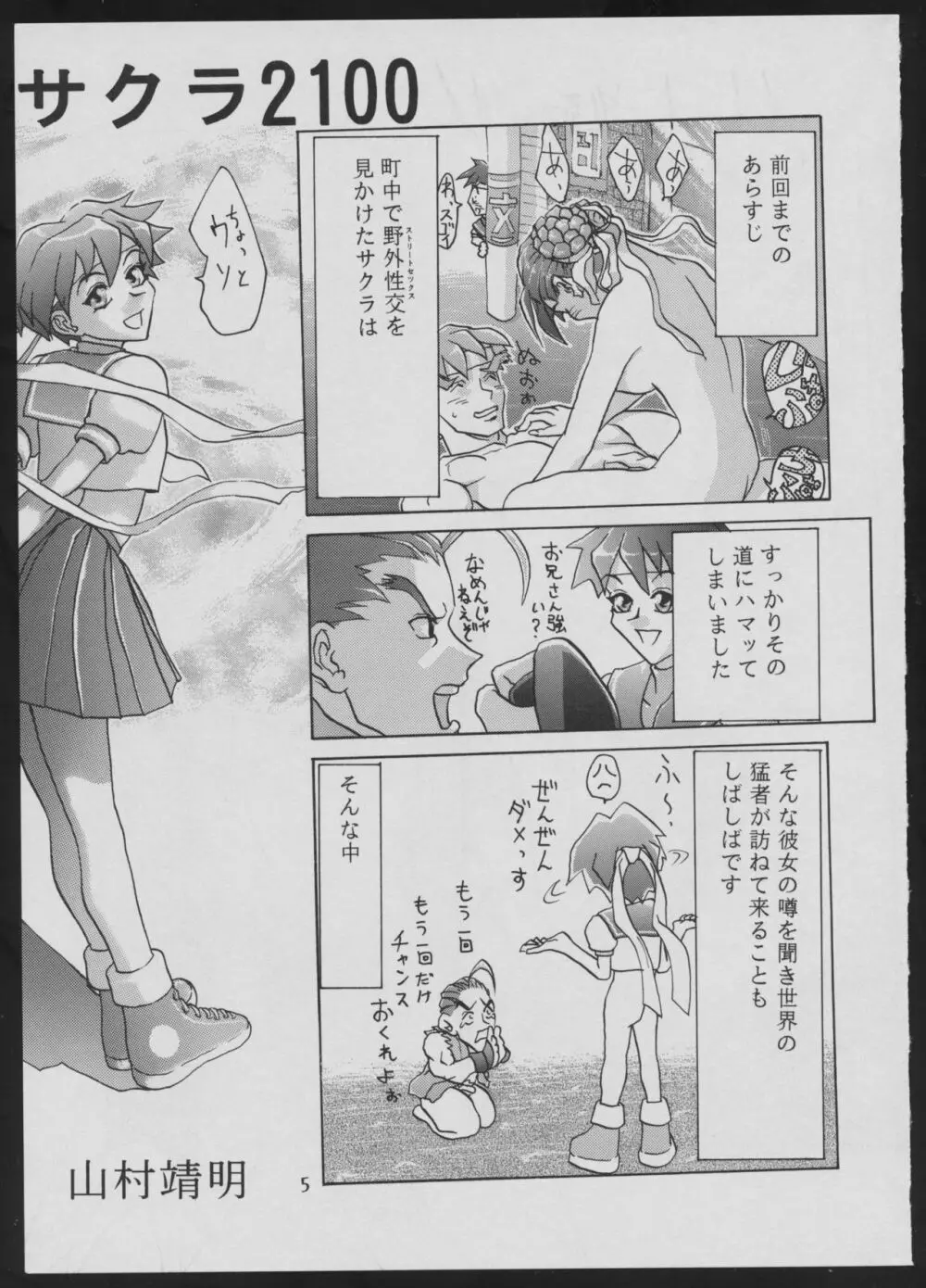 ‘96 夏のゲーム18禁スペシャル Page.5