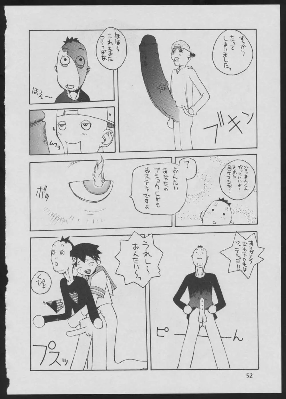‘96 夏のゲーム18禁スペシャル Page.52