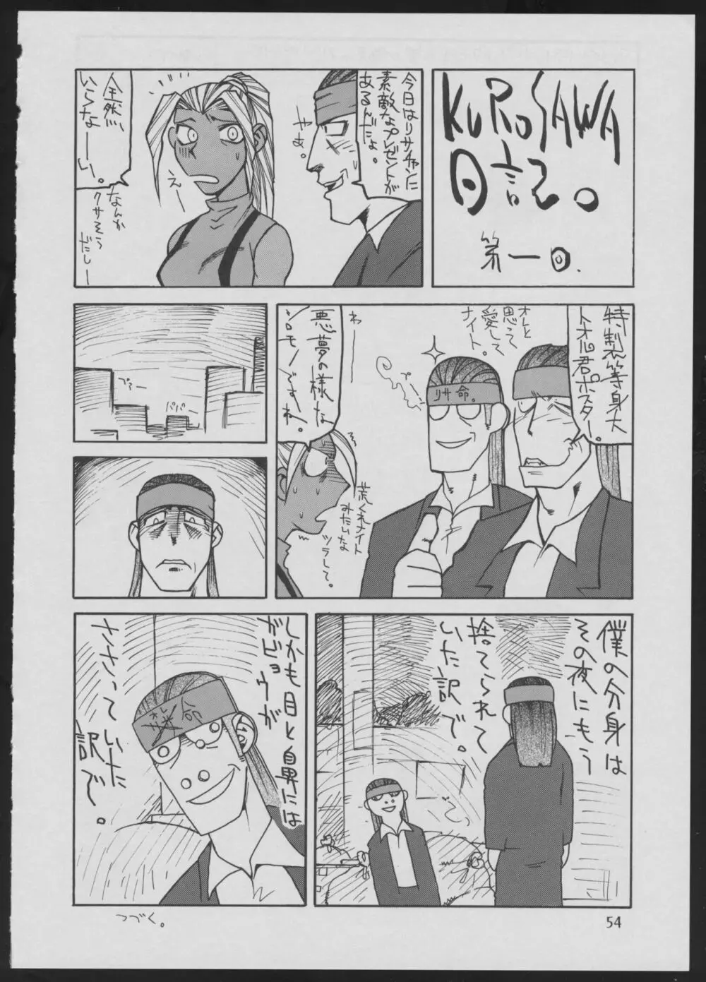 ‘96 夏のゲーム18禁スペシャル Page.54