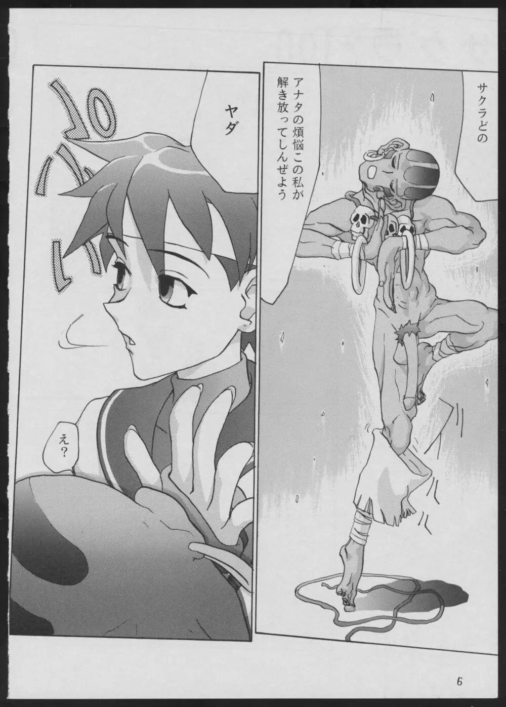‘96 夏のゲーム18禁スペシャル Page.6