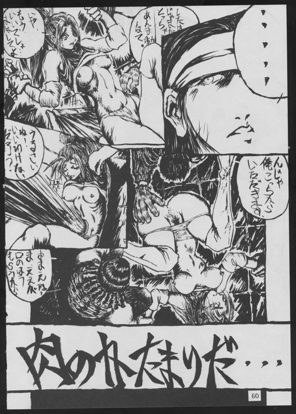 ‘96 夏のゲーム18禁スペシャル Page.60
