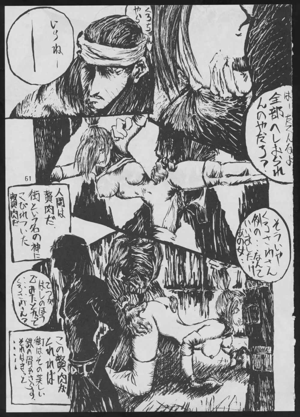 ‘96 夏のゲーム18禁スペシャル Page.61