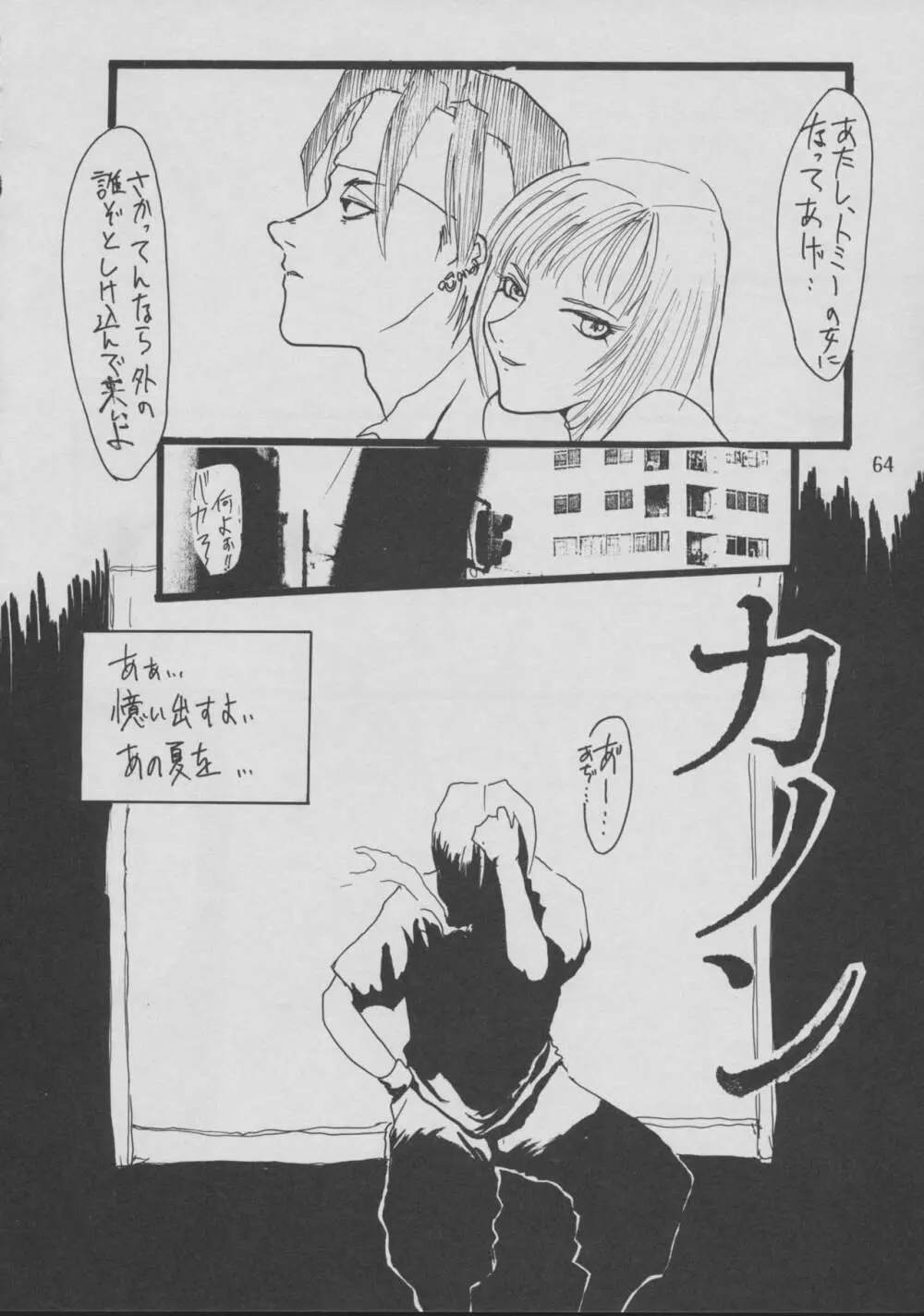 ‘96 夏のゲーム18禁スペシャル Page.64