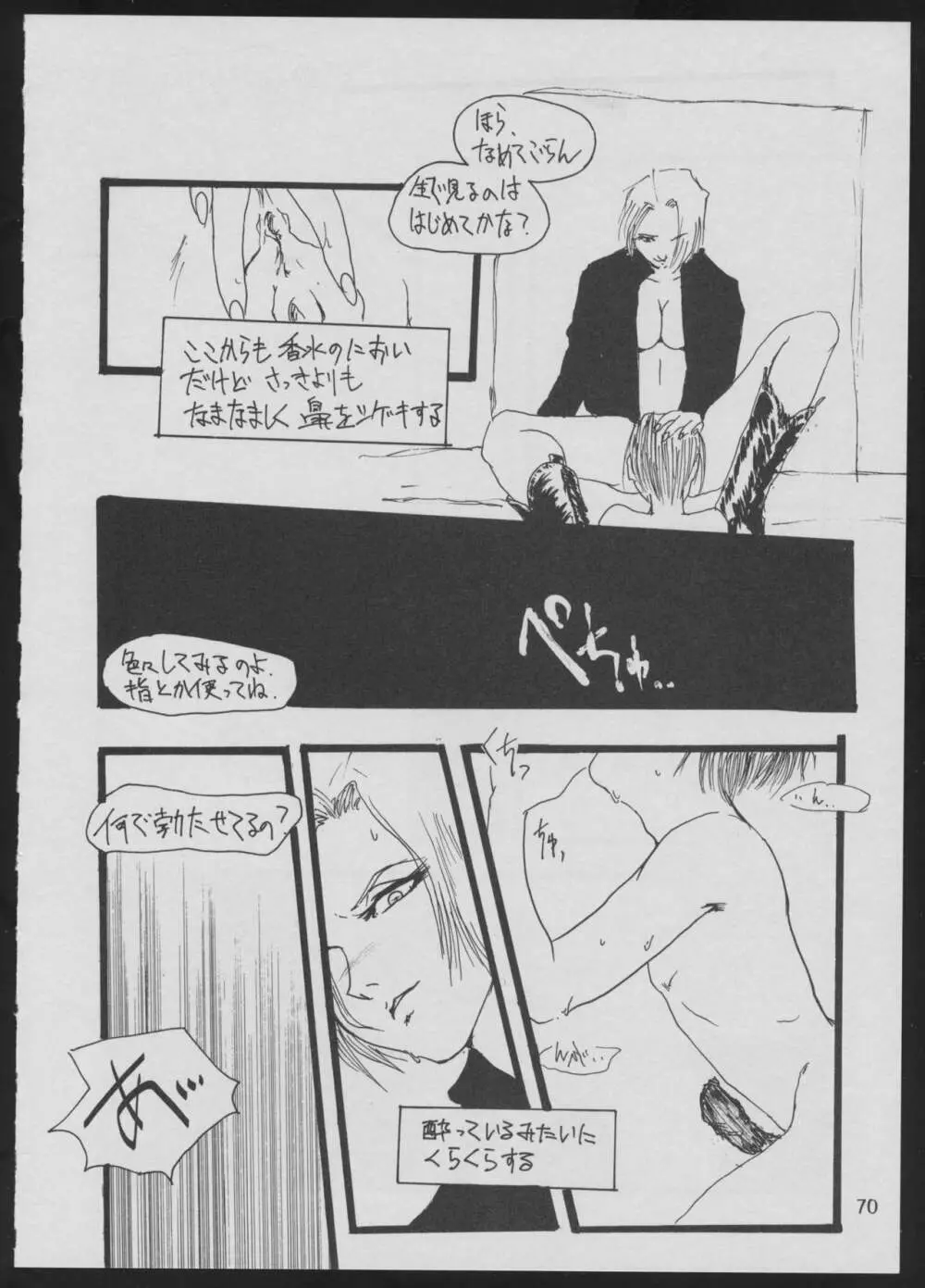 ‘96 夏のゲーム18禁スペシャル Page.70
