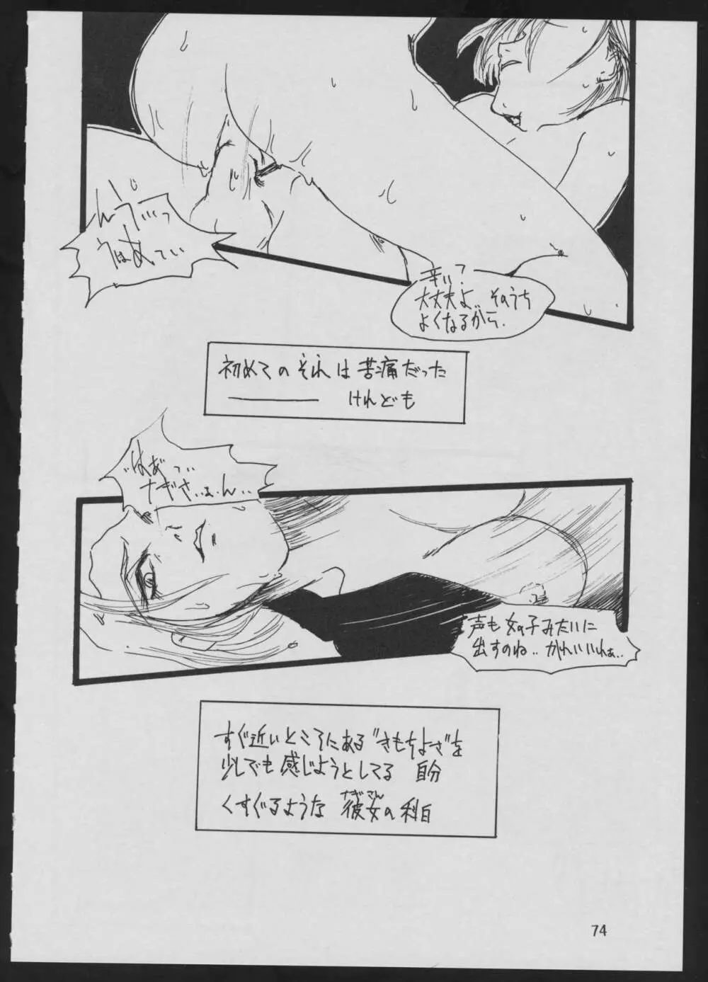 ‘96 夏のゲーム18禁スペシャル Page.74