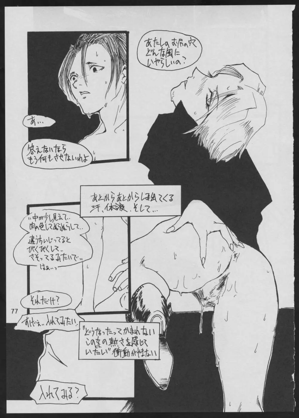 ‘96 夏のゲーム18禁スペシャル Page.77