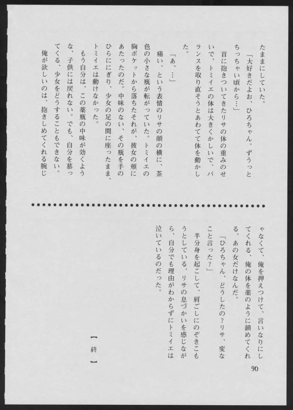 ‘96 夏のゲーム18禁スペシャル Page.90