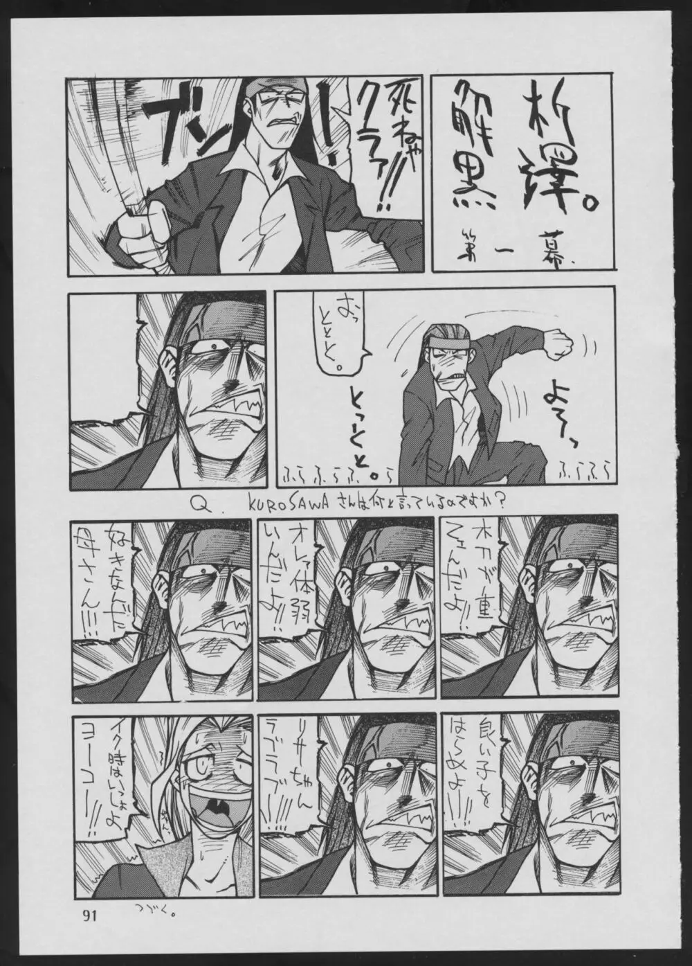 ‘96 夏のゲーム18禁スペシャル Page.91