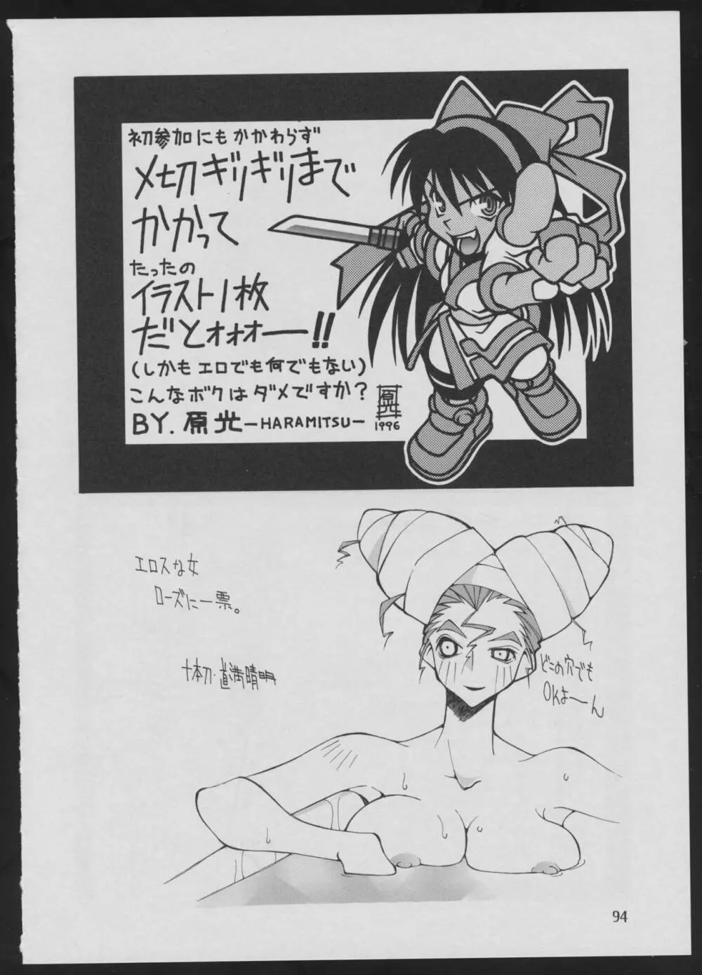 ‘96 夏のゲーム18禁スペシャル Page.94
