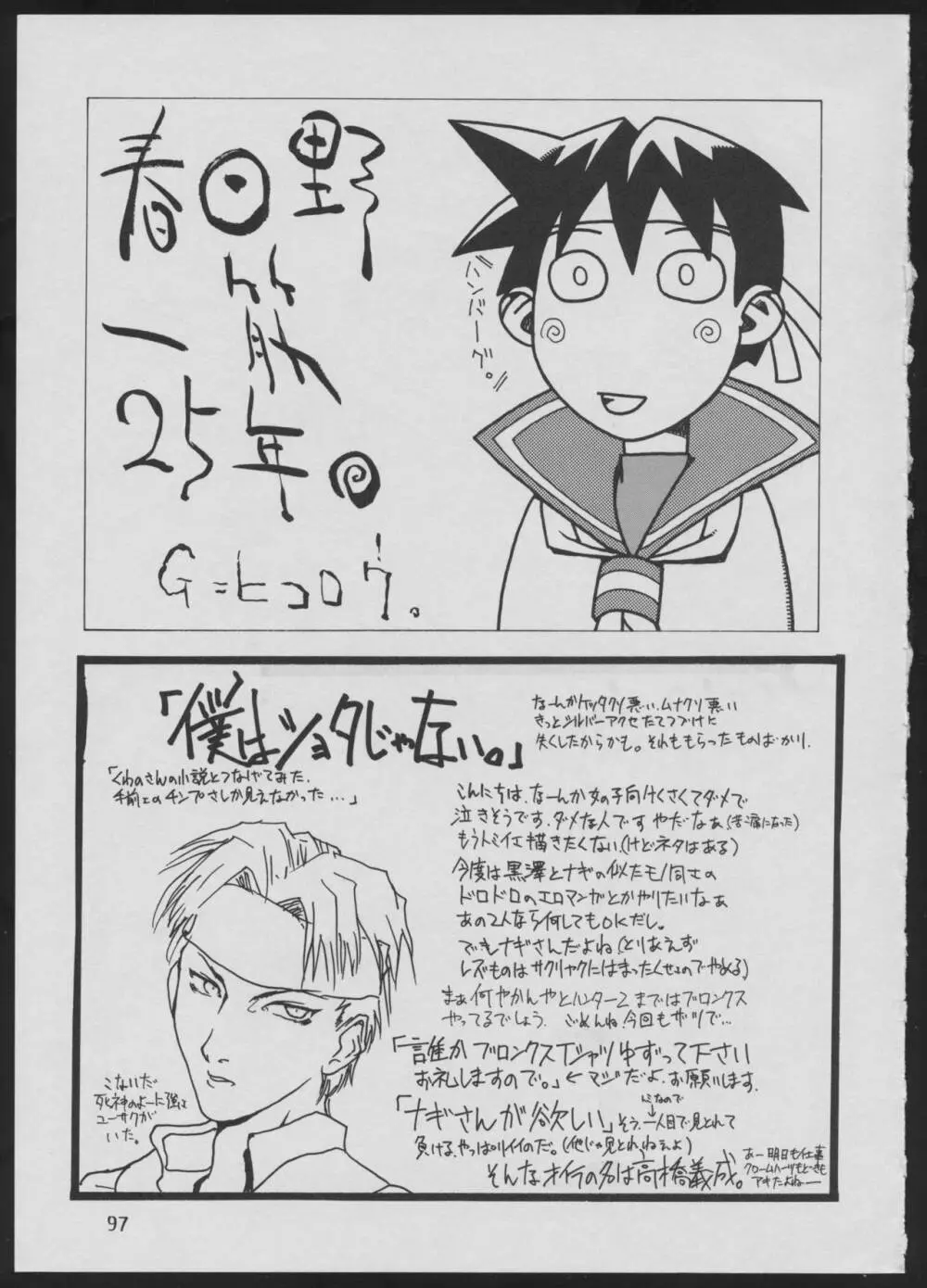 ‘96 夏のゲーム18禁スペシャル Page.97