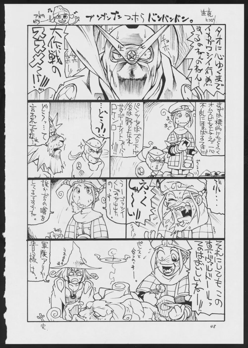 ブラインドタッチ Page.48