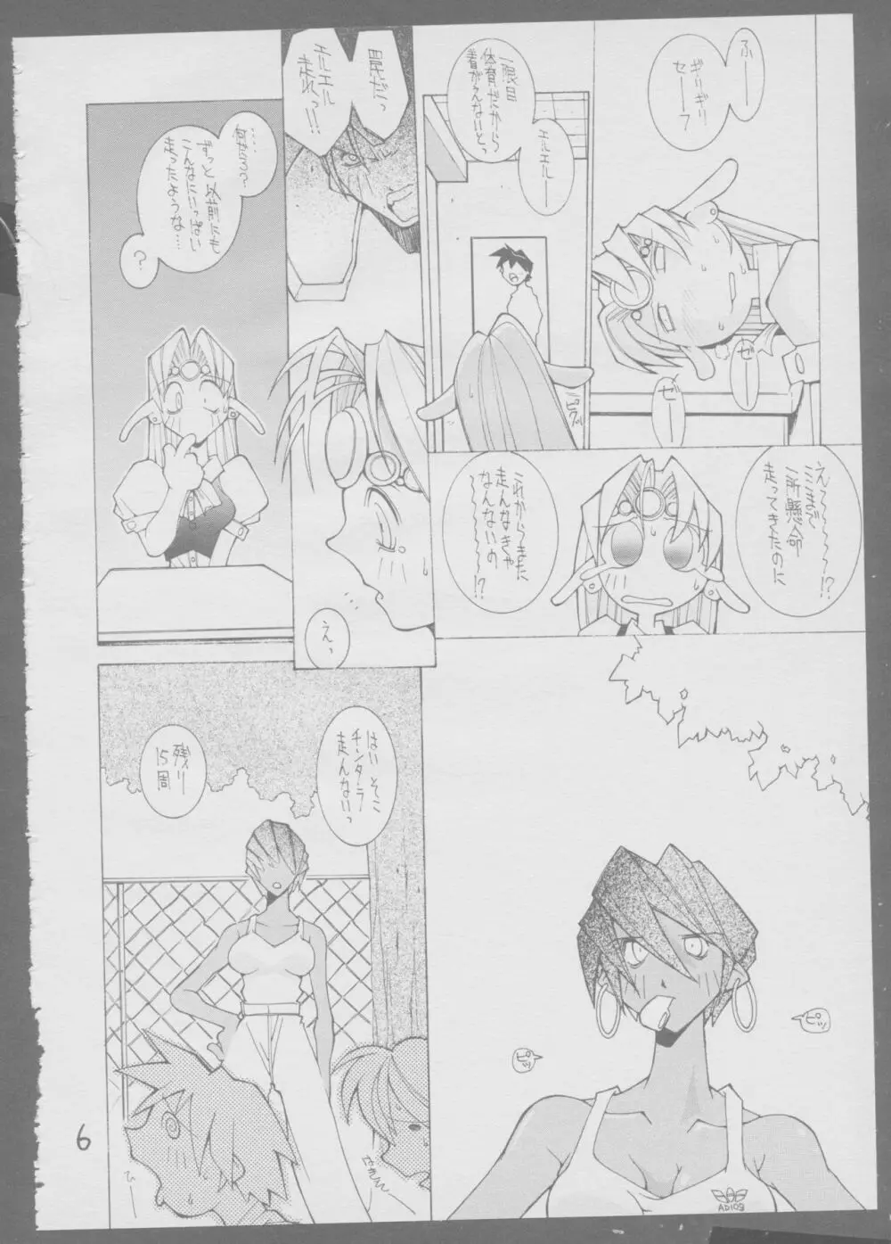 ｷﾇｷﾇｷﾇ Page.6