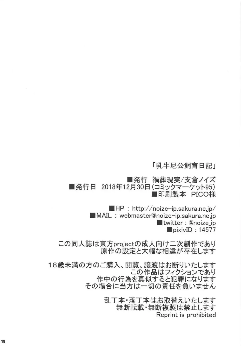 乳牛尼公飼育日記 Page.13