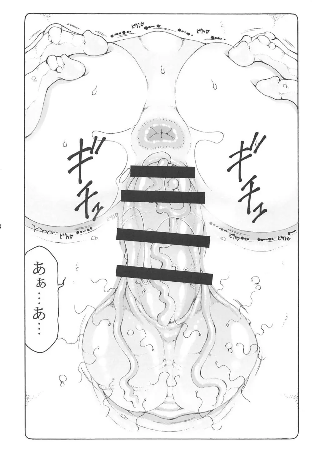 ぬこ娘vs妖怪しりかべ Page.17
