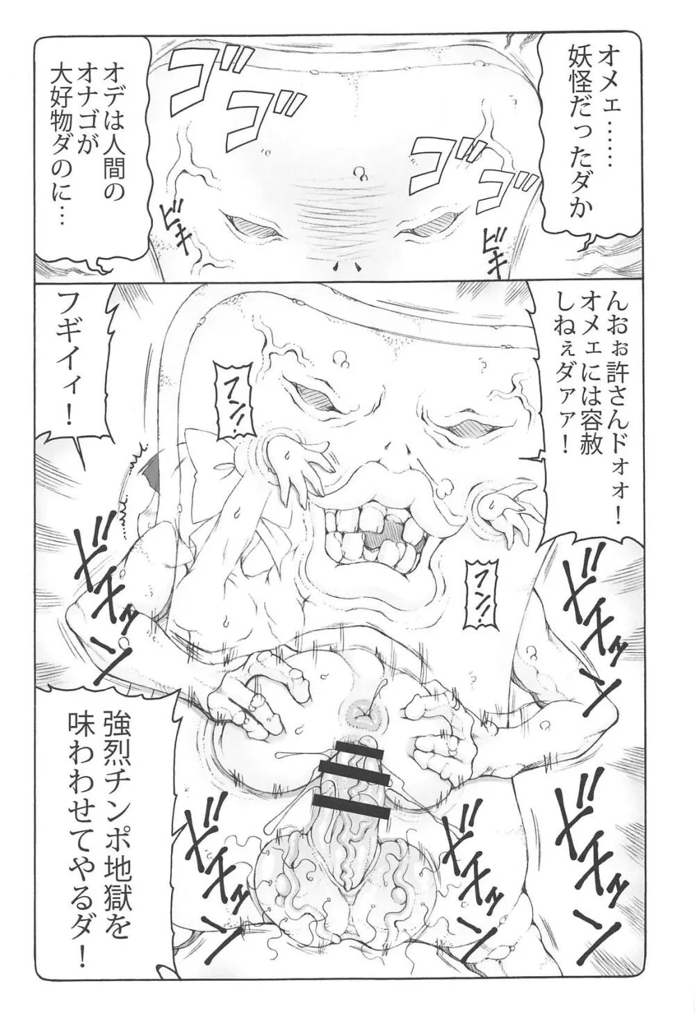 ぬこ娘vs妖怪しりかべ Page.18