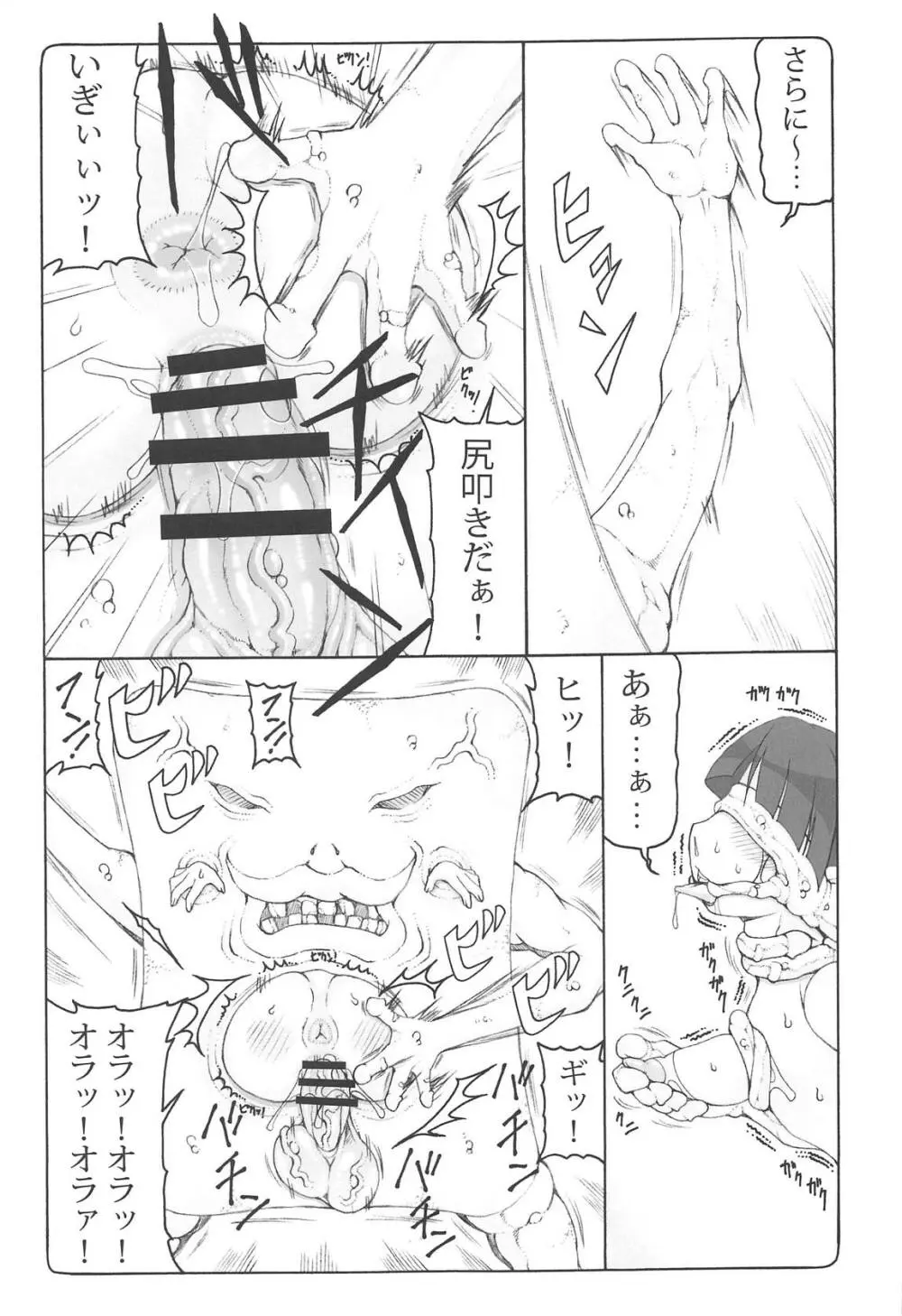 ぬこ娘vs妖怪しりかべ Page.20